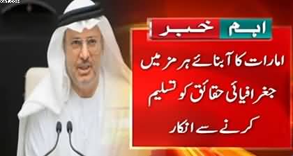 UAE refuses to accept new geographical facts regarding Strait of Hormuz