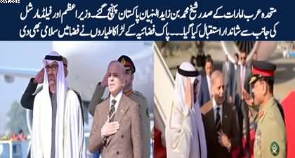 UAE President received grand welcome on his first tour to Pakistan