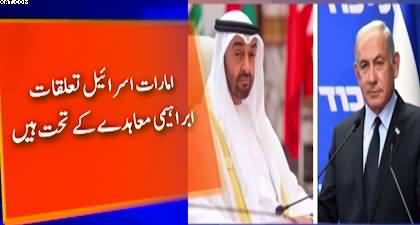 UAE's response on Netanyahu's secret visit to UAE