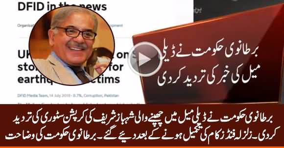 UK Aid Denies Dailymail News Story Regarding Shehbaz Sharif's Money Laundering