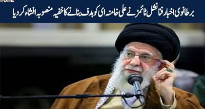 UK Newspaper reveals secret mission targeting Iran’s Supreme Leader Khamenei