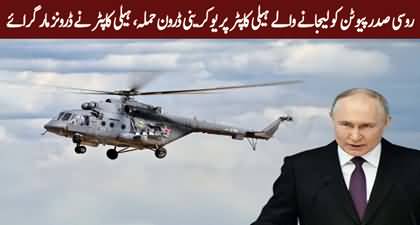 Ukrainian drone attack on helicopter carrying Russian President Putin a few days ago