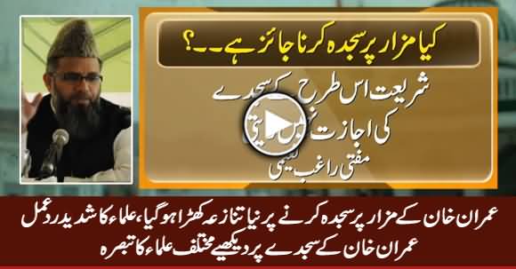 Ulema Express Anger on Imran Khan's Sajda At Shrine of Baba Fareed