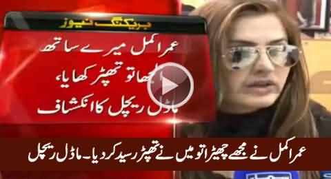 Umar Akmal Was Drunk, I Slapped Him - Another Scandal Unmasked by Model Rachel