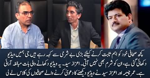 Umar Cheema & Azaz Syed rebut Hamid Mir's claim of watching alleged private video of Imran Khan