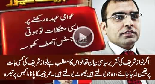 Umar Cheema Bashing PMLN & Sharif Family For Their Lies in Court in Panama Case