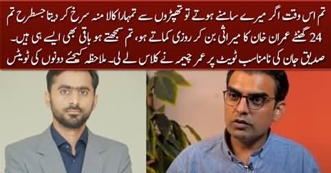 Umar Cheema blasts on Siddique Jan for his inappropriate tweet about his mother