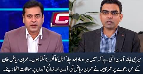 Umar Cheema raises questions on Imran Riaz Khan's claimed income