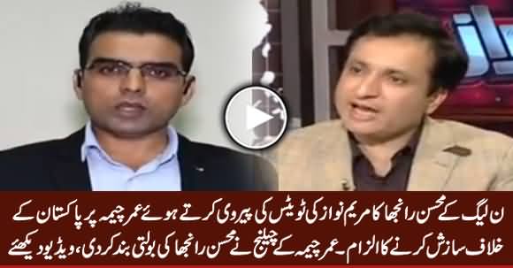 Umar Cheema's Challenge To Maryam & Sharif Family Made PMLN's Muhsin Ranjha Speechless