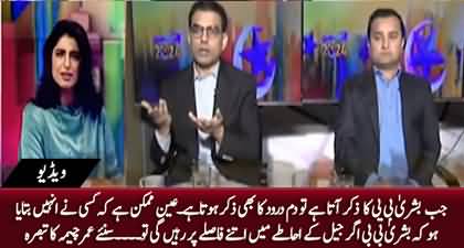 Umar Cheema's views on Bushra Bibi's petition in IHC