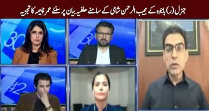 Umar Cheema's views on Gen (R) Bajwa's statement via Mujeeb Ur Rehman Shami