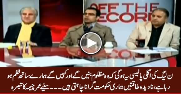 Umar Cheema Telling What Will Be The Next Strategy of PMLN Regarding Panama Case