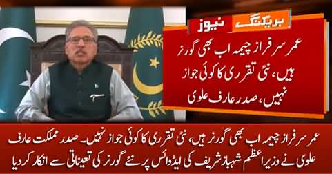 Umar Sarfaraz is still the Governor - President Arif Alvi refuse to approve the appointment of new Governor