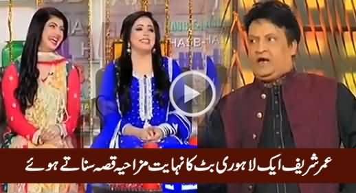 Umer Sharif Shares Funny Story of A Lahori Butt When His Visited Lahore For The First Time