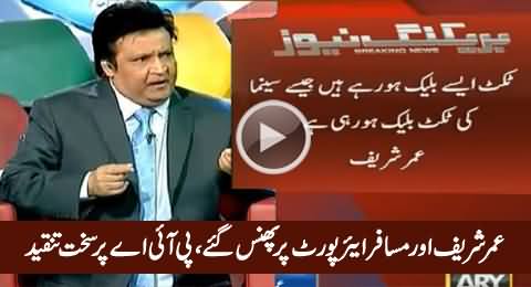 Umer Sharif Trapped At Airport with Other Passengers, Badly Criticizing PIA Management