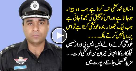 Unbelievable And Astonishing Suicide Note of (Late) SSP Abrar Hussain Nekokara