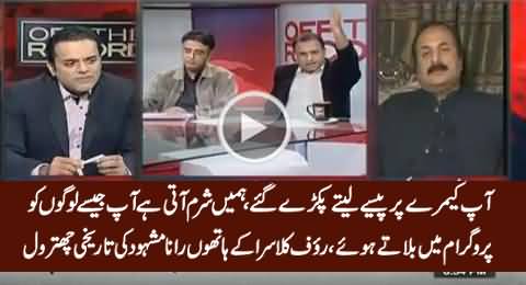 Unbelievable Chitrol of Rana Mashood on His Face by Rauf Klasra, Must Watch