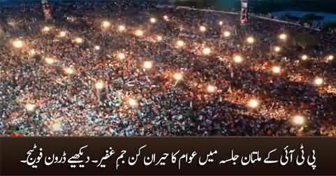 Unbelievable crowd in PTI's Multan Jalsa, exclusive drone footage