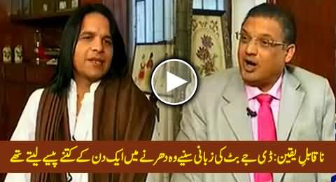 Unbelievable: DJ Butt Telling How Much Money He Charged Per Day From PTI During Sit-in