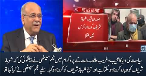 Unbelievable: Najam Sethi's last night's prediction comes true about Shahbaz Sharif