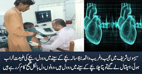 Unbelievable: Two Hearts Discovered In The Body of A 6 Years Old Child in Sehwan Sharif