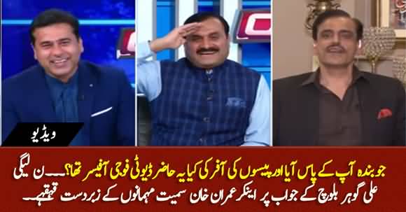 Uncontrollable Laughter By Anchor Imran Khan And Guests on PMLN Ali Gohar's Vague Answer