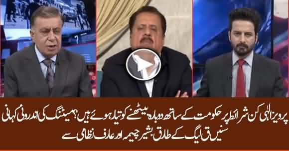 Under What Conditions Did Parvaiz Elahi Get Agree With The Govt? Tariq Basheer Cheema Reveals