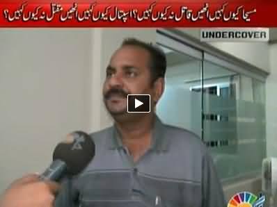 Undercover (Karachi Mein Medical Mafia Exposed) – 1st June 2014