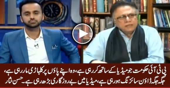 Unemployment Is Increasing in Media Due To What PTI Govt Is Doing With Media - Hassan Nisar