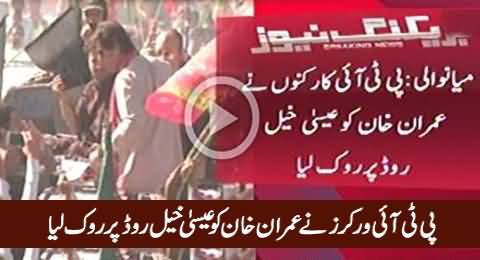 Unfair Distribution of Tickets - PTI Workers Stopped Imran Khan in Essa Khel