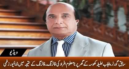Breaking News: Unidentified persons opened fire at ex Governor Punjab Latif Khosa's house in Lahore