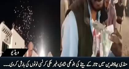 Unique wedding in Mandi Bahauddin as foreign currency notes showered 