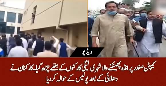 Unknown Man Caught For Throwing Egg On Captain Safdar Outside Court