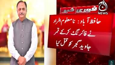 Unknown persons killed PTI leader Qamar Javed Gujjar in Hafizabad
