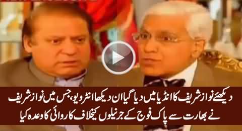 Unseen Interview of Nawaz Sharif in India Committing To Take Action Against Pak Army