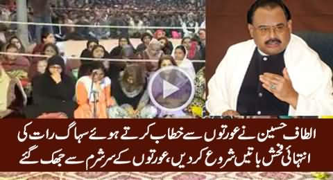 Unseen Video of Altaf Hussain, Really Shameful Address of Altaf Hussain To A Women Gathering