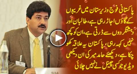 Unseen Video of Hamid Mir Bashing Pakistan Army & Opposing Military Operation