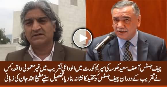 Unusual Incident During Chief Justice Asif Saeed Khosa's Farewell Ceremony - Matiullah Jan Tells Details