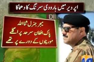 Upper Dir Bomb Blast: Major General Sanaullah, Lieutenant Colonel Tauseef of Pak Army Killed