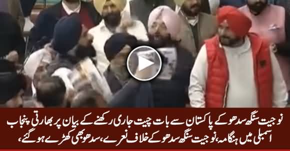 Uproar in Indian Punjab Assembly After Navjot Singh Sidhu's Remarks on Pulwama Attack