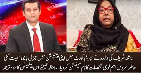Urdu translation of Arshad Sharif's mother's petition in SC, mentions several military officials in petition