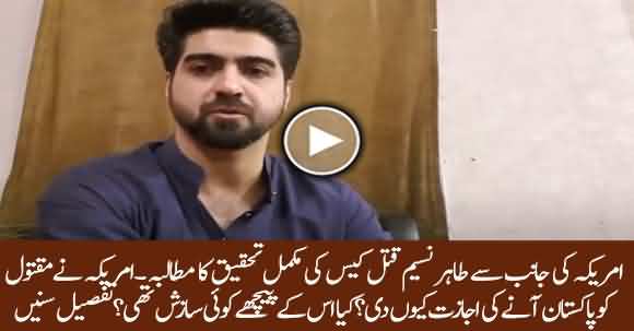 US Demands Action Against Killing Of Tahir Naseem In Peshawar - Syed Ali Haider Shared Details