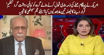 US declares TRF a terror group after 3 months of Pahalgam Attack - Najam Sethi's analysis