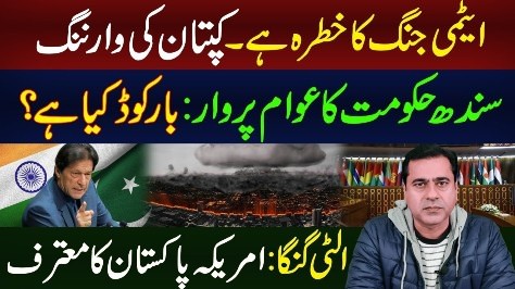 US hails Pakistan efforts | PM Imran Khan's interview to Al Jazeera Tv - Imran Riaz Khan's vlog