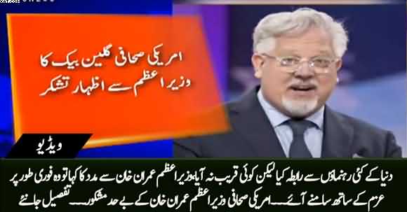 US Journalist Glenn Beck Appreciates PM Imran Khan And Thanks For His Help in Afghanistan