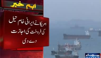 US lifts sanctions on Iranian oil at sea in bid to ease supply pressures