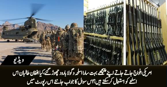 US Military Left Behind Mass Weapons, Are They Useful for Taliban or Not?