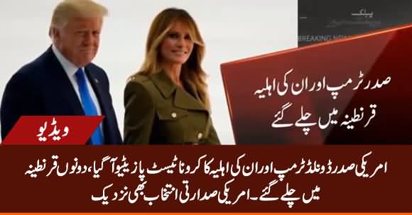 US President Donald Trump And His Wife Test Positive For Covid-19