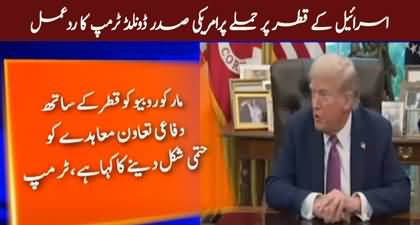 US President Donald Trump reacts to Israeli attack on Qatar