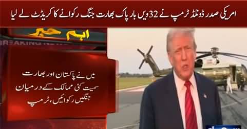 US President Donald Trump takes credit for stopping the India-Pakistan war for the 32nd time